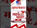 mahafast news 100 महाफास्ट न्यूज 100 19 january 2025 marathi news tv9 marathi