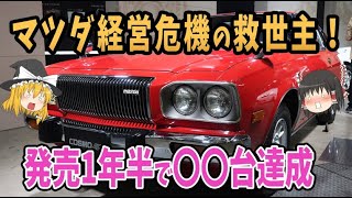 [Extremely Perverted] 4 memorable luxury coupes from the Showa era [Slow commentary]