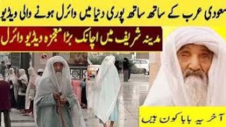 Saudi Arabia Old Man Viral Video | Pakistani Baba G Viral Video | Madina Munawra viral video