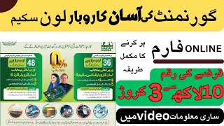 asaan karobar finance scheme 2025 | Akf 2025 | Govt Loan Scheme 2025| #AniqjobOfficial |