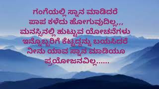 ಬದುಕಿನ ನಿತ್ಯ ಸತ್ಯಗಳು#Jyana Sambhrama