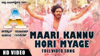 Maari Kannu Video Song | "A" Kannada Movie Video Songs | Upendra, Chandini | Gurukiran | SPB
