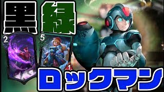 【TEPPEN】黒緑ロックマンが現環境最強！！【DCG】