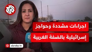 كيف أثرت الحواجز المنتشرة في محيط القدس على حياة الأهالي؟