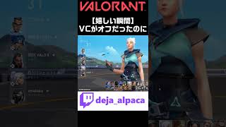 【VALORANT嬉しい瞬間】VCがオフだった味方が #shorts