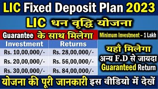 LIC Fixed Deposit Plan 2023 | LIC Dhan Vriddhi | LIC Guaranteed Return Policy | Insurance Clinic