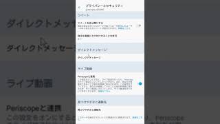 【AndroidでのTwitter】DMを解放してフォロー外アカウントとDMを送受信する設定方法