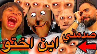 ابن أخت جراني😭ساكنه جن - granny Tow2🔥😱