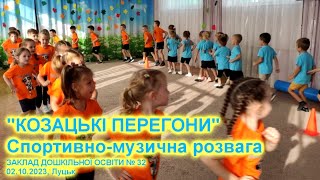 Спортивно-музична розвага \