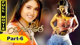 Yugala Geetham Telugu Full Movie Part 6 || Soni Charishta,Srikar, Abhishek