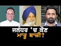 Jalandhar 'ਚ ਕੌਣ ਮਾਰੂ ਬਾਜ਼ੀ? ਵੋਟਾਂ ਦੀ ਗਿਣਤੀ ਜਾਰੀ | TV Punjab