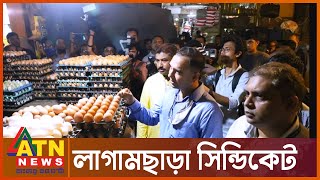 মুরগি ও ডিমের আড়তে অভিযান | VOKTA ODHIKAR RAID | ATN News