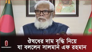 'প্রধানমন্ত্রী যেভাবে দিক নির্দেশনা দিয়েছেন, আমাদের অর্থনীতি আরও ভালো হবে' | Salman F Rahman | ITV