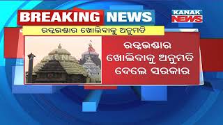 State Govt Permission Srimandir Ratna Bhandar Open