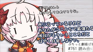 【ぷちっと劇場ぱすてる！】761「読み合い」