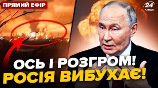 🔥ГУЧНО! МЕГАУДАР по РФ: ЗАВОДИ У ВОГНІ. Зеленський РОЗМАЗАВ Путіна. Кіркоров ЗГАНЬБИВСЯ @24онлайн