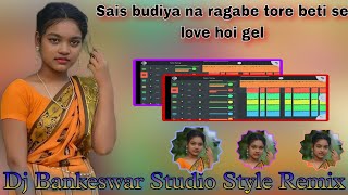 Sais budiya na ragabe tore beti se love hoi gel||ST NaGpuriDj Boyzz