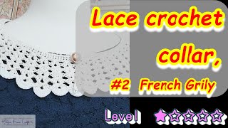 【Lacy clothe collar】#2   つけ衿を編んでみよう　level１　French 簡単に編める