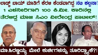 ಕೋಪಗೊಂಡ ನಟಿ ಕಲ್ಪನಾ ಆ ಲಾಡ್ಜ್‌ ನೇ ಖಾಲಿ ಮಾಡಿದ್ರು!  ಮಾ.ಹಿರಣ್ಣಯ್ಯ ಮೇಲೆ  ಕುರ್ಚಿಗಳನ್ನು ತೂರಿದ್ದ ಪ್ರೇಕ್ಷಕರು!