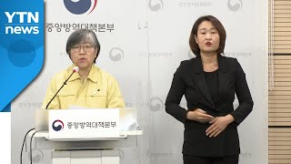 중앙방역대책본부 브리핑(12월 26일) / YTN