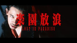 ALI - LOST IN PARADISE feat. AKLO（Re-edit ver.）