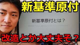 【徹底解説】原付免許で125cc乗れるようになったけど改造とか大丈そ？＠新基準原付