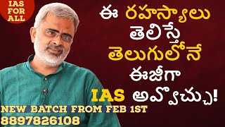 How to become IAS in Telugu | Tips for IAS Preparation | Akella Raghavendra | e-Gurukulam