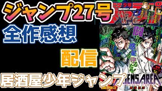 【だらだらラジオ】2022年27号週刊少年ジャンプ感想座談会【作業用】