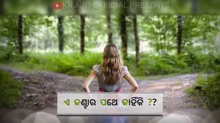 E Naraka Pathe Kahinki | Kahin Pherunu Tu | New Odia Christian Song | Human Sagar New Christian Song