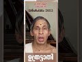 ഉത്രട്ടാതി കാണിപ്പയ്യൂർ വർഷഫലം 2023 uthratadathi varshaphalam kanippayyur astrology shorts