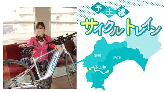 予土線サイクルトレインで行く 愛媛から高知へサイクリング旅！