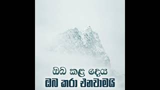 ඔබ කල දෙය ඔබ කරා එනවාමයි...