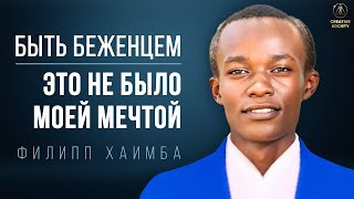 Скрытая сторона жизни | Интервью с беженцем