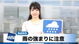 お天気キャスター解説 11月9日(金)の天気