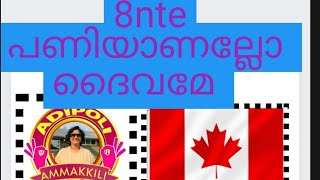 വല്ലാത്തൊരു  തിരിച്ചടിയായല്ലോ  എന്റെ ദൈവമേ❓പ്രതീക്ഷകൾ എല്ലാം തകരുകയാണോ???? ഇങ്ങനെ ആകുമെന്ന്--------