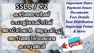 All about Kerala Polytechnic Admission 2020 - You must know | പോളിടെക്‌നിക്‌ അഡ്മിഷൻ അറിയേണ്ടതെല്ലാം