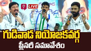 LIVE🔴-  జగన్ ను ఒక ఆటాడుకున్న కొడాలి | YCP Plenary Gudivada | Perni Nani | Kodali Nani | Prime9 News