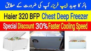 Haier Latest Deep Freezer | Deep Freezer Price in Pakistan 2025 | HDF-320 BFP | Double Door