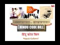 hindu code bill हिंदू कोड बिल स्त्री मुक्तीची संघर्ष गाथा ...नेहरू आंबेडकर विरुद्ध संसद