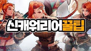 【던파M】 절대 그냥 하시면 안됩니다!! 신캐 워리어 육성 준비 꿀팁