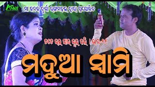 MADUA SWAMI // ମଦୁଆ ସ୍ବାମୀ // TOTE BHALA PAI BHUL KALI // VOL-11