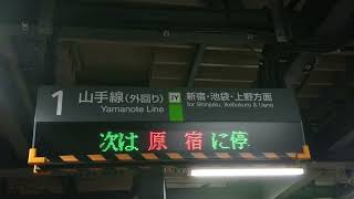 【路線記号】渋谷駅 山手線 1番線 ホーム 発車標 - 高輝度（4K）