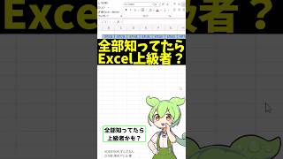 Excel初心者必見！作業効率を上げるマウス爆速技3選 #shorts #excel #エクセル #exceltips #ずんだもん