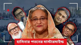 ওরা দেশটাকে লুটেপুটে খাইছে। হঠাৎ কেন এমন মন্তব্য আওয়ামী লীগ নেতাদের।