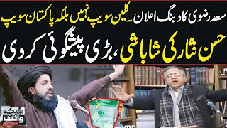 Saad Hussain Rizvi makes a Major Announcement | Black and White with Hassan Nisar | SAMAA TV