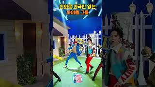 의왼데? 외국인 한명도 없는 토종 아이돌 그룹 프로미스나인 스테이씨 레드벨벳 BTS