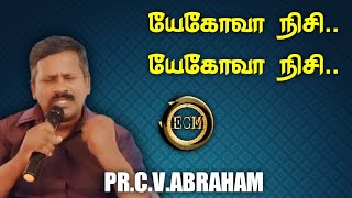 யேகோவா நிசி.. யேகோவா நிசி..  TAMIL CHRISTIAN SONG PR.C.V.ABRAHAM