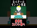 【モンハン】誰もがしてしまうストレスmaxな失敗3選 なべぞー モンハン 解説