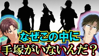 【テニスの王子様】5人の化け物を突破したら現れる！？ なぜ跡部の『恐れの具現化』の中に\