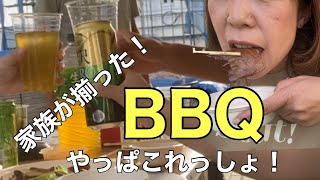 【庭でBBQ】GW！！家族が久しぶりにそろったので、庭でBBQ！！食べて飲んで、喋って食べる！　＃セカンドライフ　＃アラフィフ女子　＃40代主婦